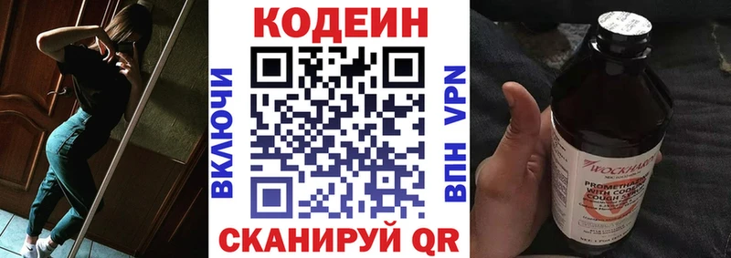 Кодеин Purple Drank  Заринск 